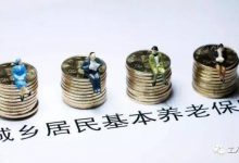 2017年，这9笔收入将打入你的账户！速速查看！