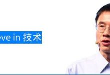 百度集团总裁陆奇:世界越来越乱,我们想把它变得更简单