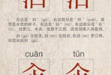 《人民日报》公布的这些“撞脸”汉字，你都认识吗？