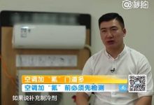 央视《生活提示》：空调不制冷不一定是缺氟