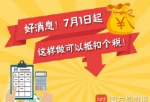 7月1日起买商业健康保险可以抵扣个税!先别忙高兴,要先获得“税优识别码”
