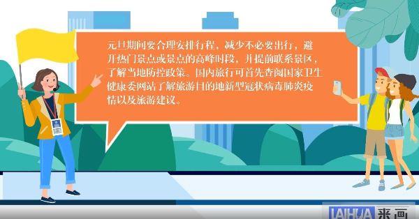 元旦假期出行，这份防护指南请收好