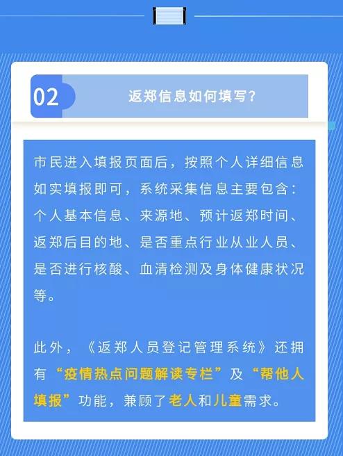 返郑人员速看!