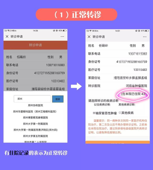 河南参保居民市外就医可线上转诊备案