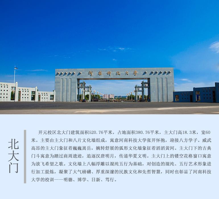 【河南高校】河南科技大学，国家国防科工局与河南省共建高校