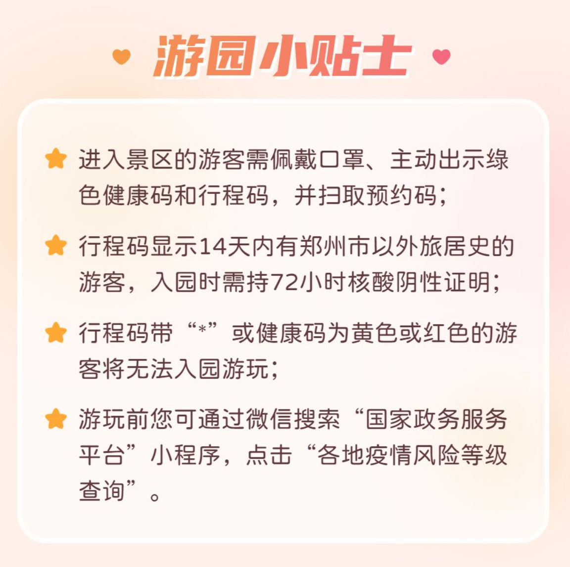 郑州这些景区今起恢复开放！还有这些文化场馆已开放