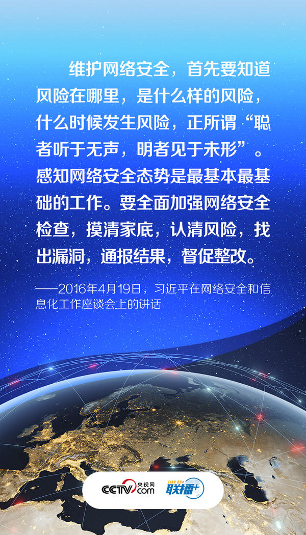 网络安全意识有多重要？总书记这样强调
