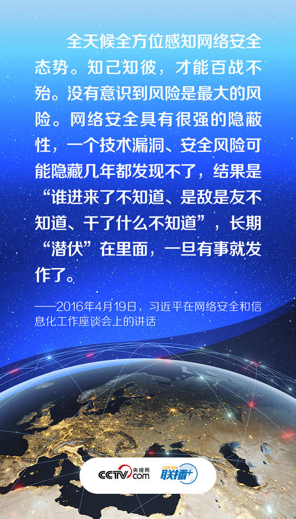 网络安全意识有多重要？总书记这样强调