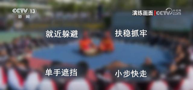 遇到地震怎么办？牢记四个动作