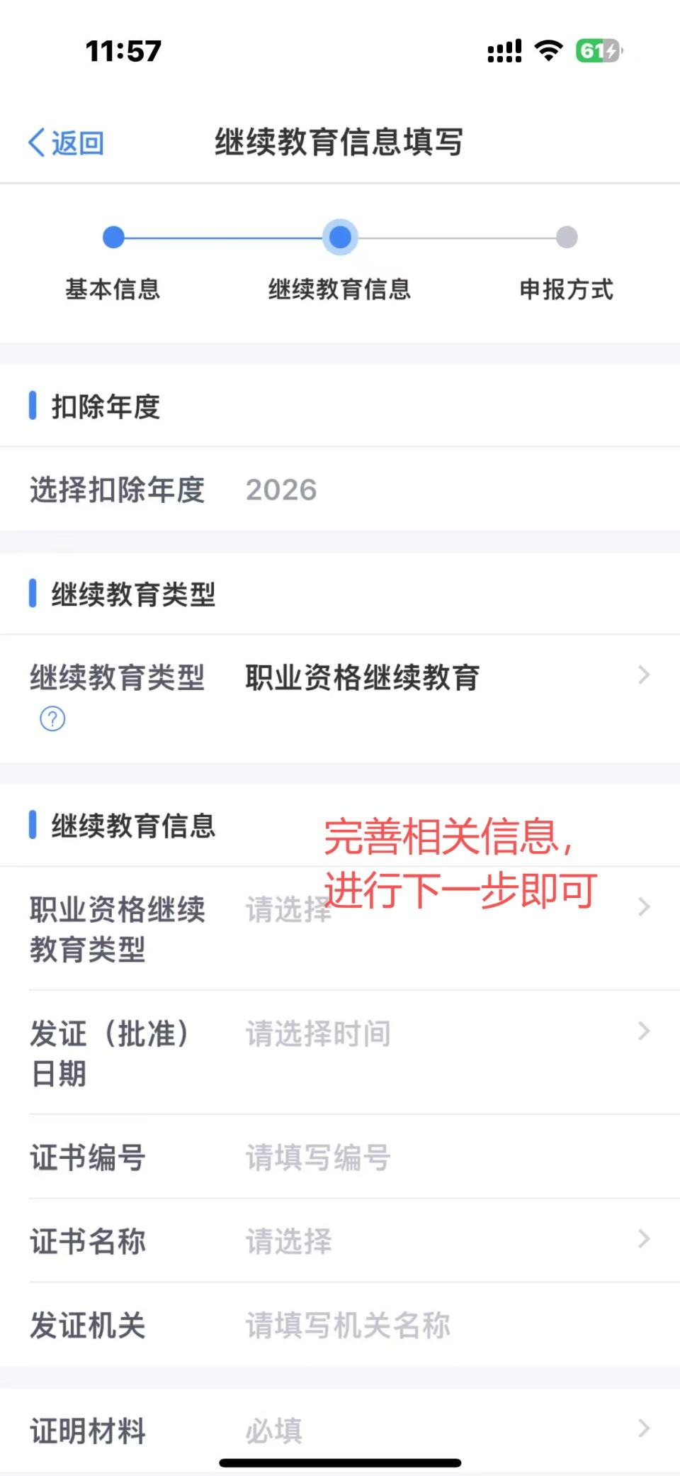 2025 年度个税汇算：证书可抵税，赶紧申报