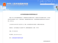 教育部拟同意设置的34所本科学校,河南有4所