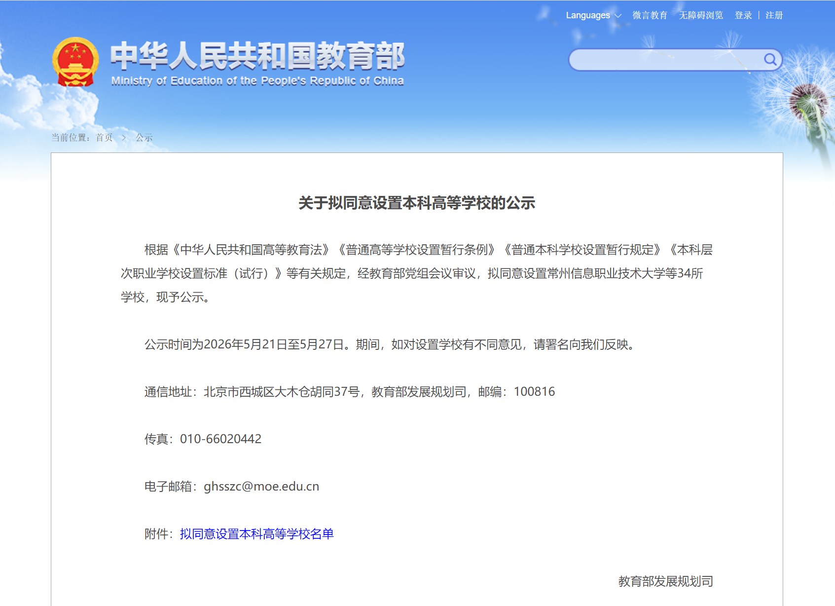教育部拟同意设置的34所本科学校,河南有4所