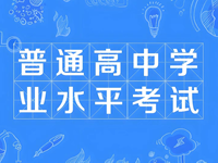 5月23日，2025级普高学生学业水平合格性考试（高一阶段）