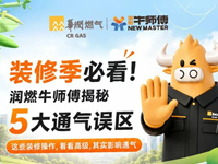 装修季必看!润燃牛师傅揭秘5大置换通气“避坑”指南