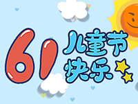 【历史上的今天】6月1日