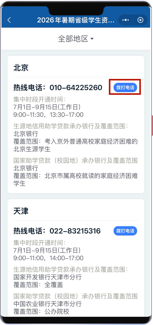 上大学经济有困难,可打这个热线咨询