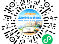 上大学经济有困难，可打这个热线咨询