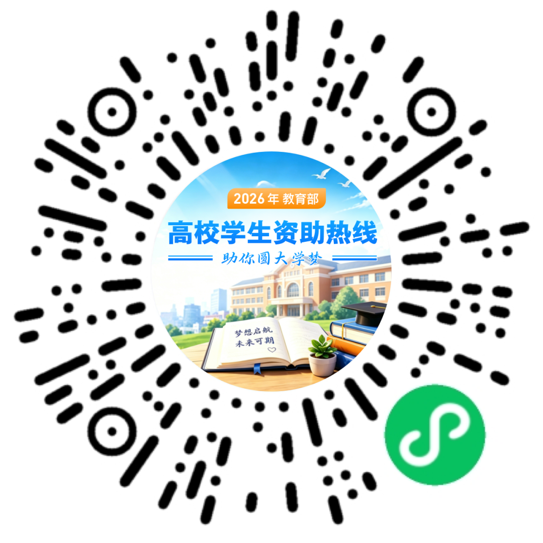 上大学经济有困难,可打这个热线咨询