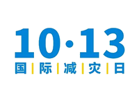 【历史上的今天】10月13日